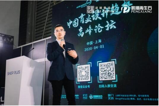 中国商业设计趋势高峰论坛