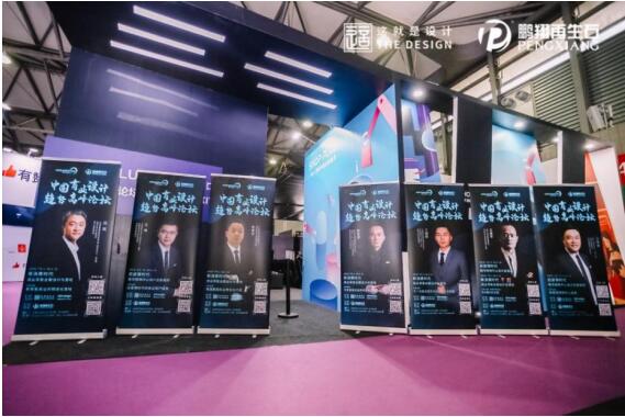 中国商业设计趋势高峰论坛