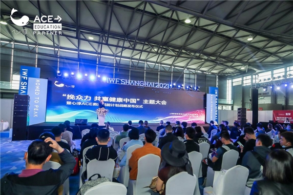 挽众力助力健康中国事业，心淳ACE教练赋能计划华彩起航！