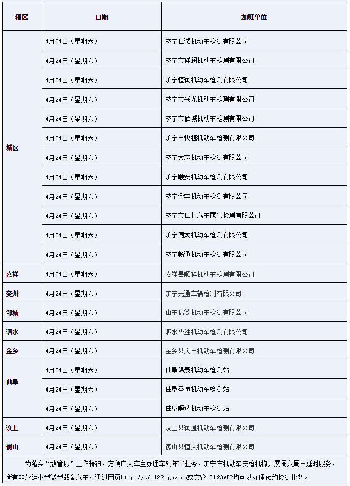 济宁市机动车检验机构周六周日预约检验排班表