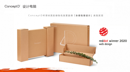 ConceptD环保包装诠释绿色基因，永续思考引领行业发展