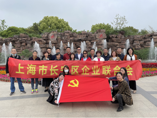 长宁区企联会与仲裁院一行赴嘉兴南湖考察学习