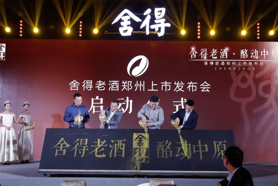 落子河南，布局中原，舍得老酒再掀财富风潮