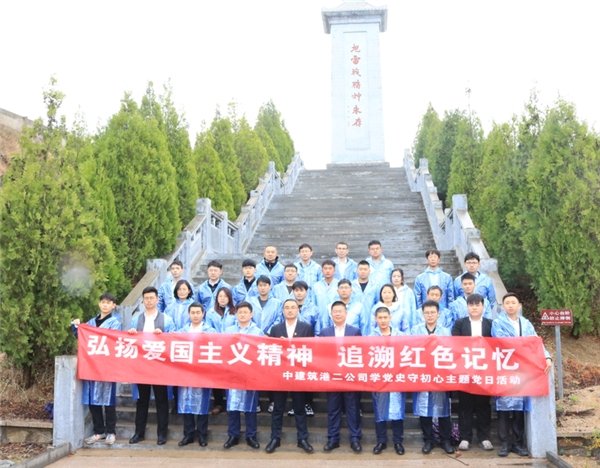 中建筑港二公司组织党员职工赴海阳地雷战党性教育基地参观学习