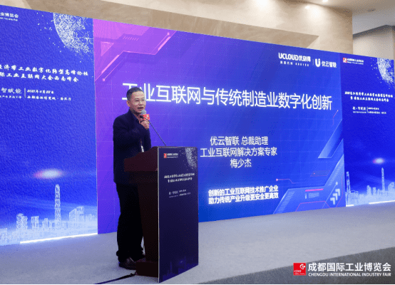 UCloud优刻得亮相成都工博会 推动工业云上智能制造