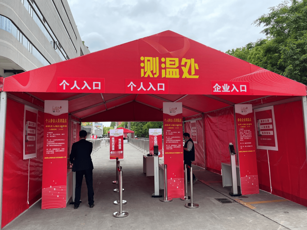 优刻得UCloud智能防疫一体机为上海市春季人才招聘会提供独家技术支持 