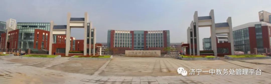 计划1300人!济宁一中任城校区、天立高级中学开始招生