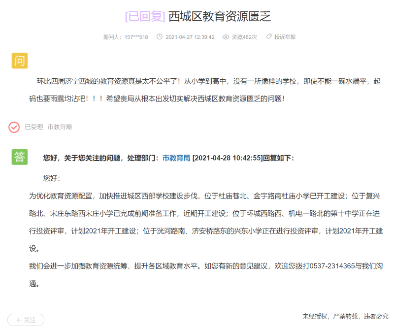 在你家附近吗?官方回复:济宁西城区多所学校正在建设中