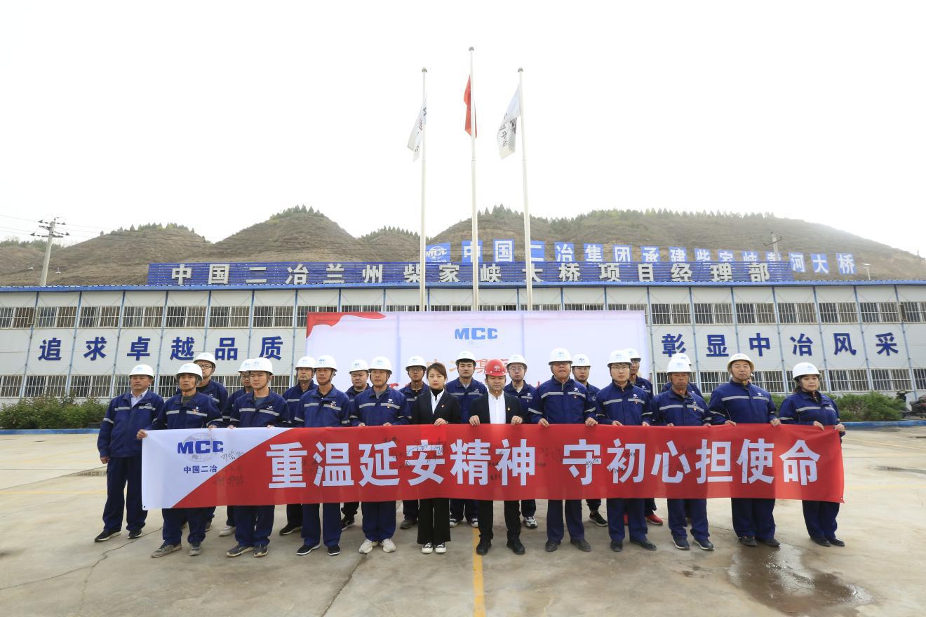中国二冶建设者弘扬“延安精神”建设人民满意工程