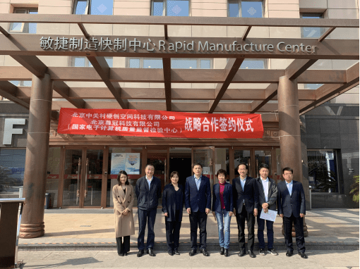 中关村硬创空间与国家电子计算机质量监督检验中心携手共赢