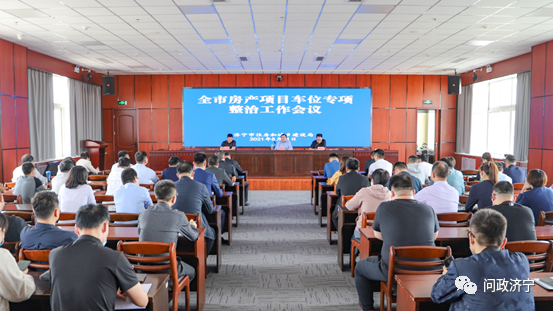 重点打击违规涨价、只售不租！济宁专项整治房产项目车位