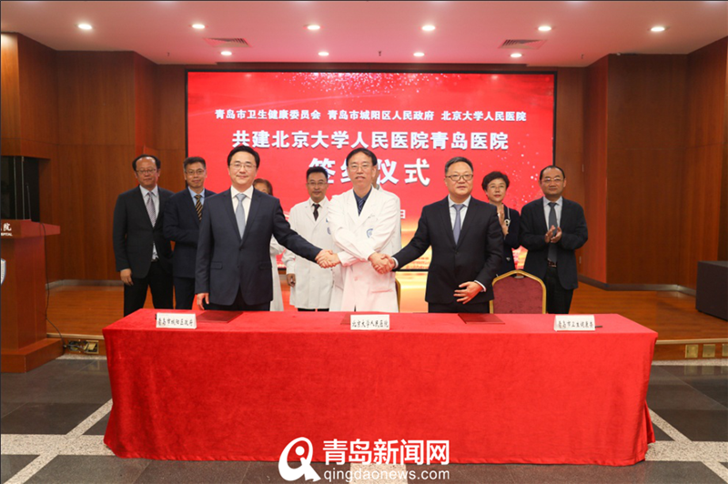 北京大学人民医院青岛医院项目签约落地 二期计划年内开建