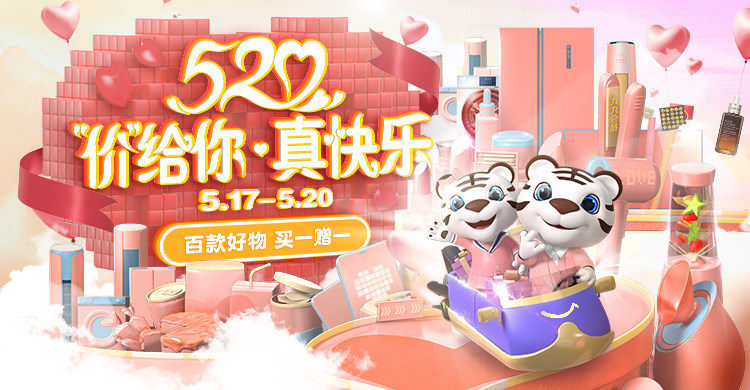 国美全品类再次发力 520“价”给你·真快乐