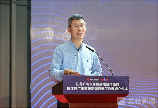 江苏广电牵手百度共谋深度互融 荔枝新闻全国化布局再迈新台阶