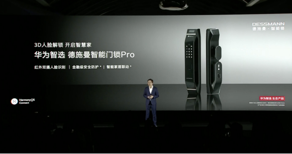 多款智慧生活新品亮相5.19华为发布会，华为智选 德施曼智能门锁Pro受热捧！