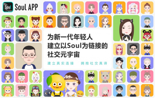 中国领先的算法驱动社交应用Soul App递交IPO申请，商业前景广阔