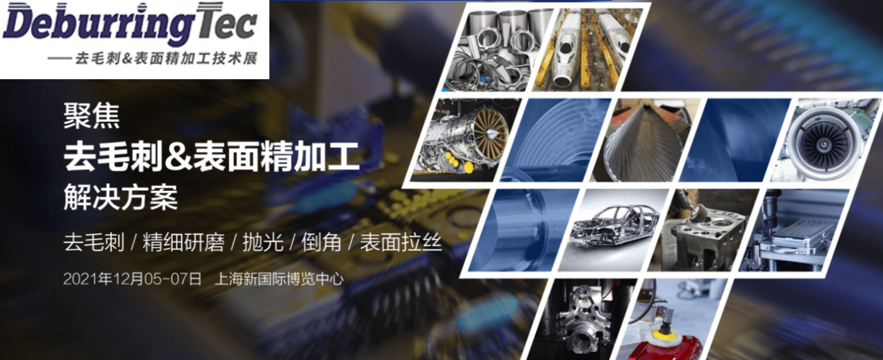 虚位以待！精密加工解决方案尽在DeburringTec去毛刺展与ICLEAN工业清洗展