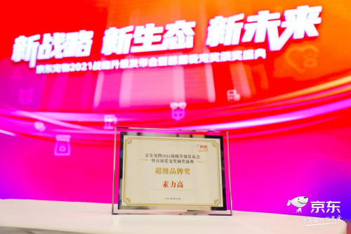 京东宠物亮相它博会启动仪式，素力高携新品共同开启528爱宠节！