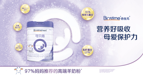 合生元可贝思解决远嫁妈妈的喂养难题