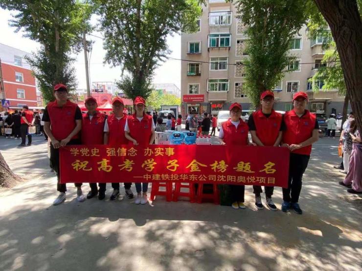 中建铁投沈阳奥悦项目“学党史、办实事”助力高考志愿服务活动