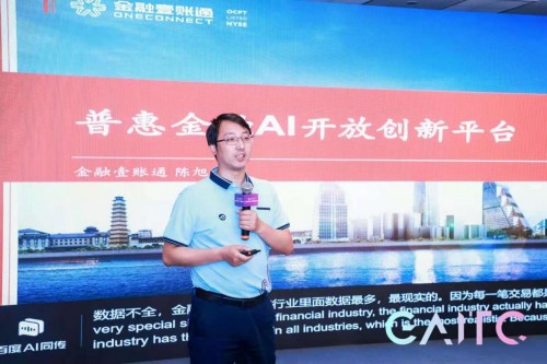 金融壹账通搭建人工智能开放创新平台赋能普惠金融