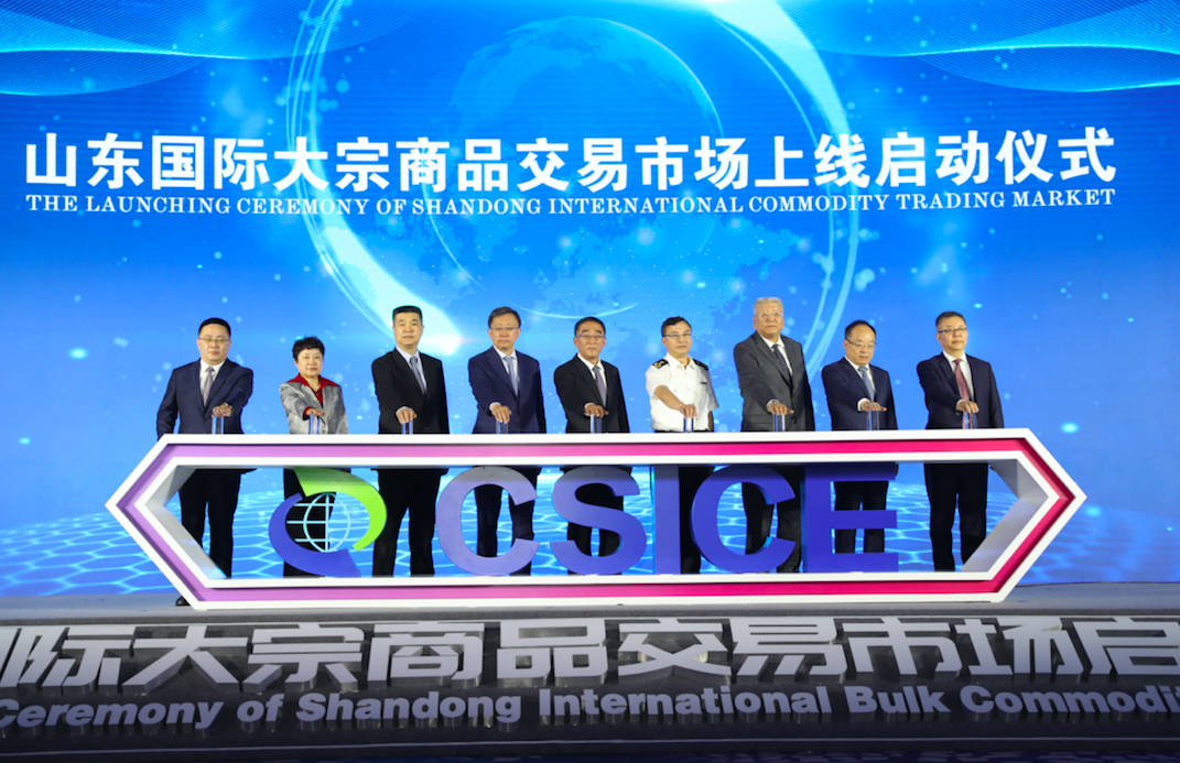 中国（山东）国际大宗商品交流合作大会在青岛西海岸新区召开
