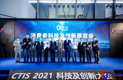 2021首届CTIS消费者科技及创新展览会重磅亮相上海