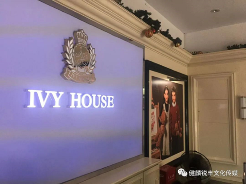 苏州健麟锐丰文化传媒走访上海常春藤儿童用品有限公司