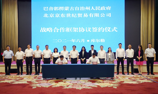 库尔勒香梨搭上电商快车 巴州人民政府与京东签约