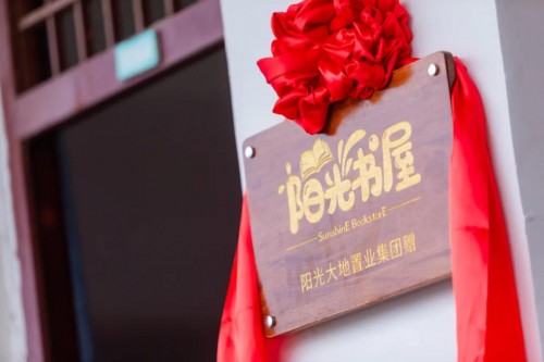 阳光书屋：阳光大地致力成为爱心的播种者