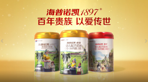 海普诺凯1897“百年贵族 以爱传世”，用匠心精神护航母婴健康