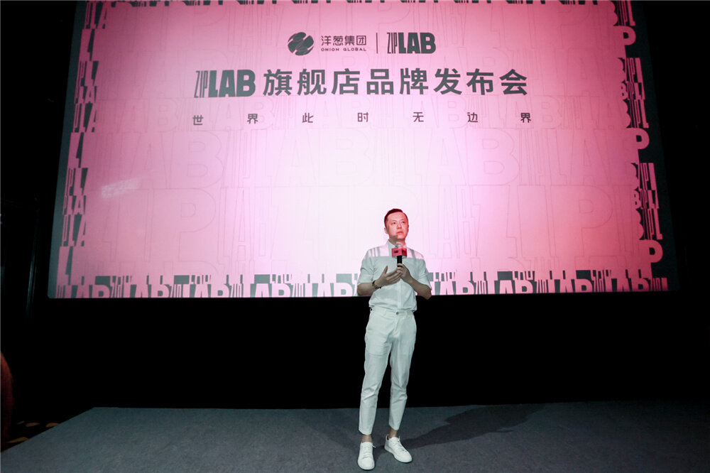 聚焦新消费业态探索 洋葱集团ZIPLAB布局将赋能消费产业转型升级