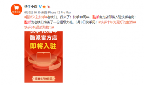 酷派快手618 回归首战如何破除“内卷”？