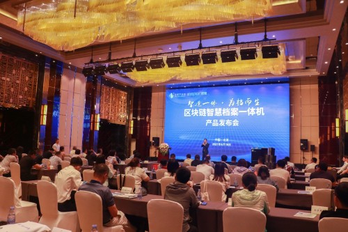 宝葫芦区块链智慧档案一体机发布会在北京举行 