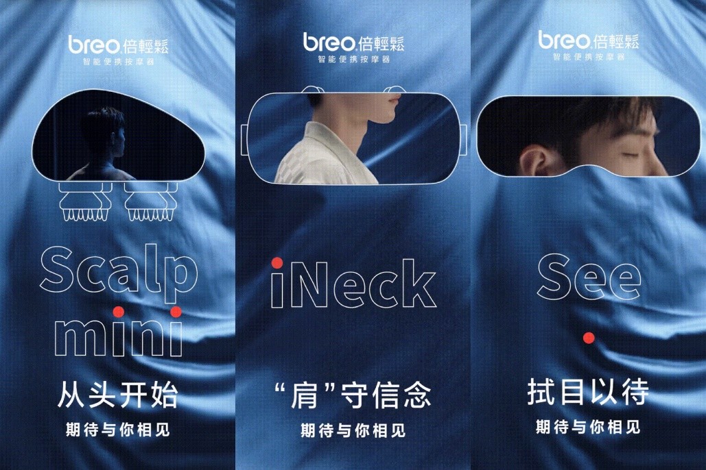 倍轻松花式官宣代言人肖战，21年智能按摩器品牌聚焦新生流量，打造行业第一品牌 