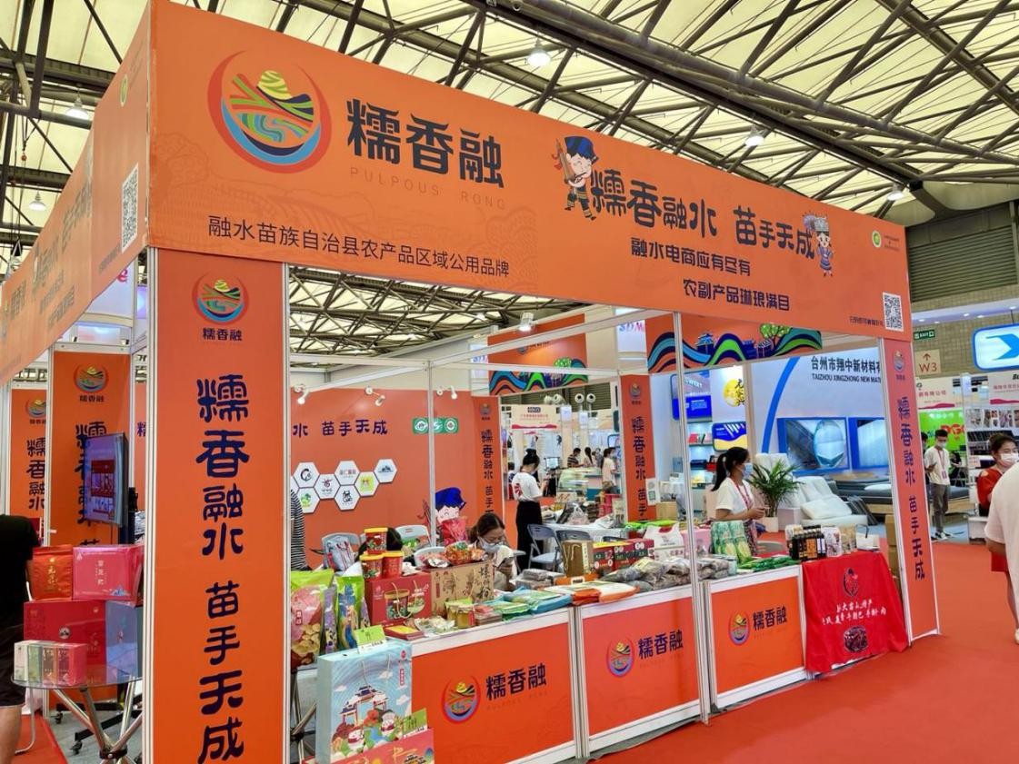 魔都迎来了广西融水“糯香融”区域公用品牌 