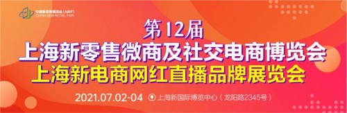 “OEM/ODM网红爆款软糖工厂”富味亿超 奇袭2021NRF上海新零售博览会 