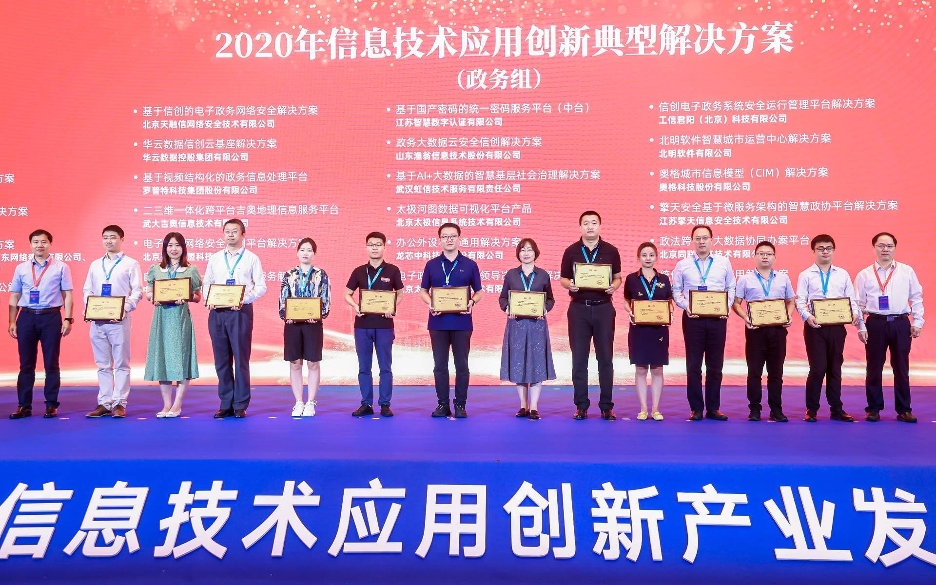 UCloud优刻得入选2020年信创解决方案典型案例 