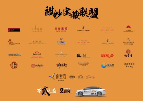 如祺出行两周年-“祺妙宝藏联盟”全新上线，承包你七月的吃喝玩乐！ 