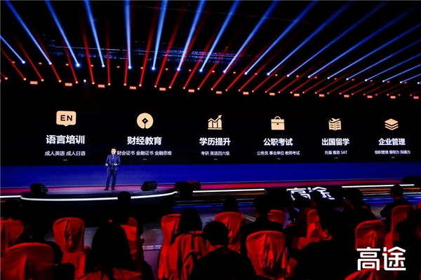 高途：打造一站式在线终身学习平台 发力成人教育助力教育普惠 