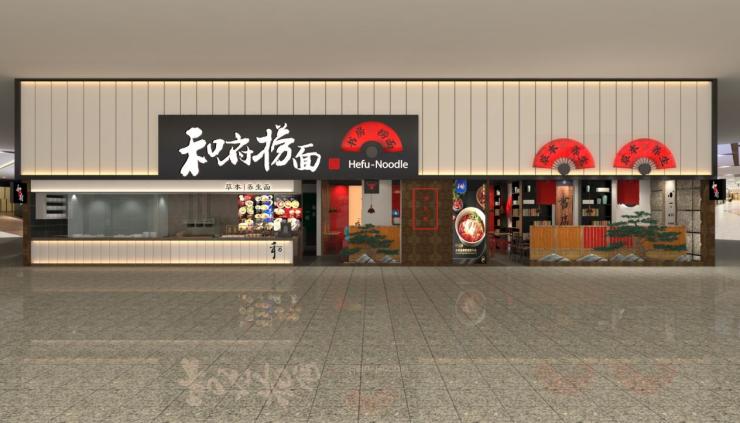 和府捞面完成近8亿元E轮融资 加速全球品牌布局