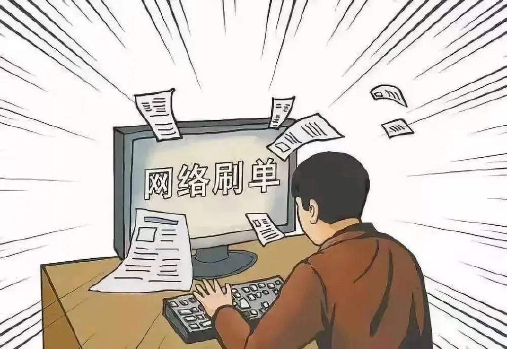 刷单赚钱套路深，莫贪小利吃大亏