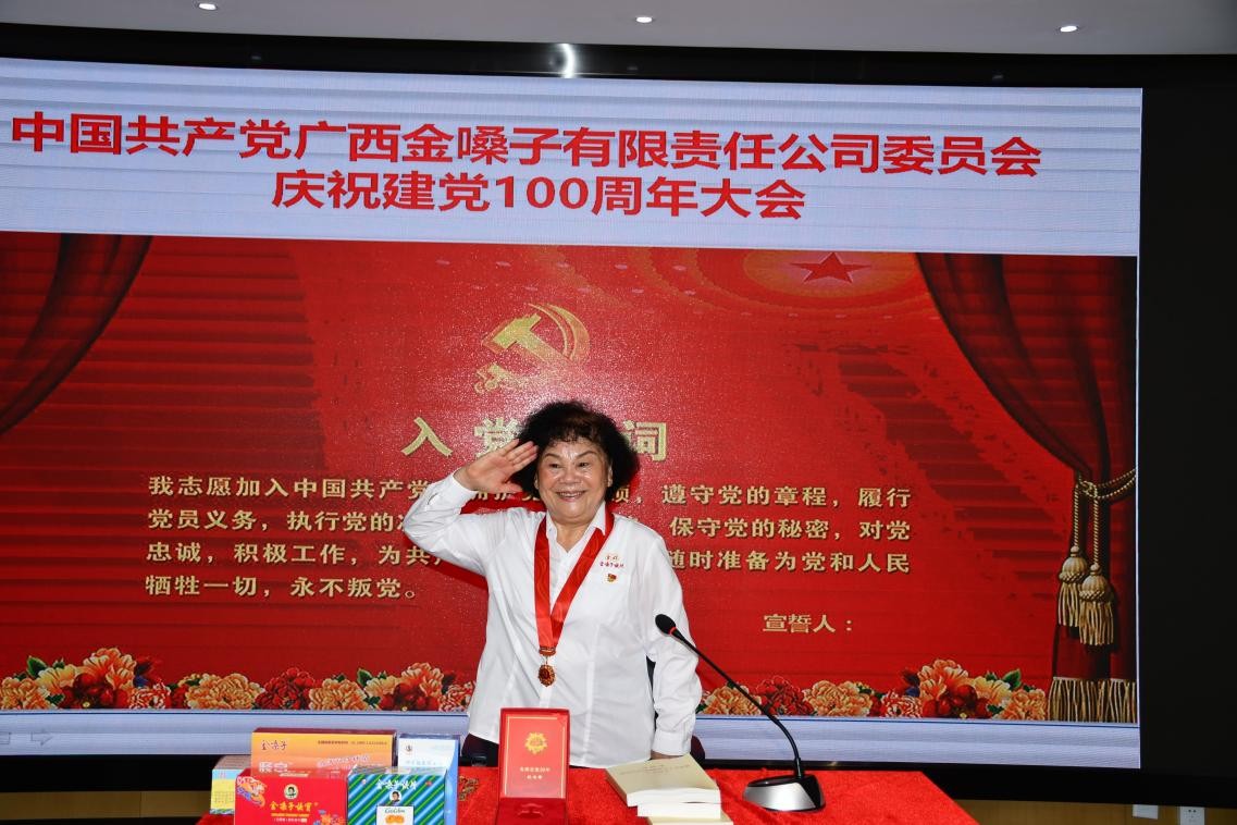 广西金嗓子集团江佩珍董事长喜获 “光荣在党五十年”纪念章