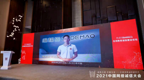 编程猫联合倡议发布《在线教育行业自律准则十条》 共建在线教育良好生态	