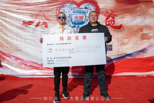 光明新零售不远千里行程，助力希望小学建设