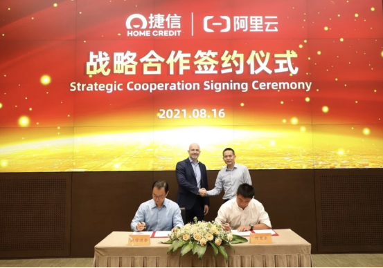 捷信携手阿里云，共拓数字化金融发展新赛道