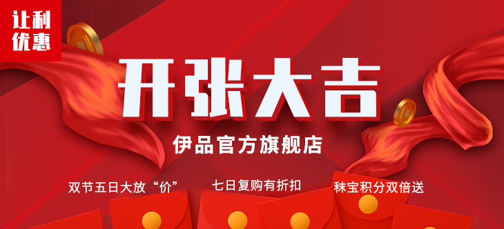 伊品首家线上官方旗舰店在秣宝网开业