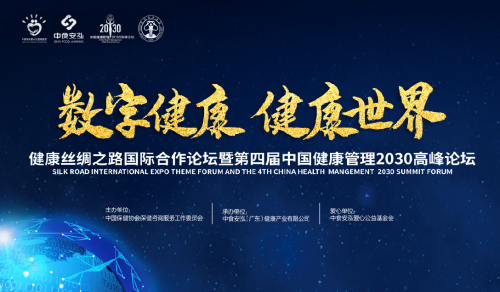 健康也可以被计算？诺奖得主亲临数字健康论坛现场揭秘