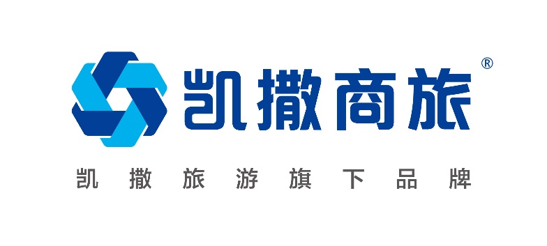 深耕行业精耕客户，凯撒商旅全面布局“三大模块”商业版图