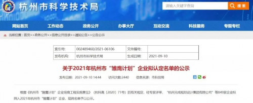 三喜生活强势入选2021杭州市“雏鹰计划”培育名单